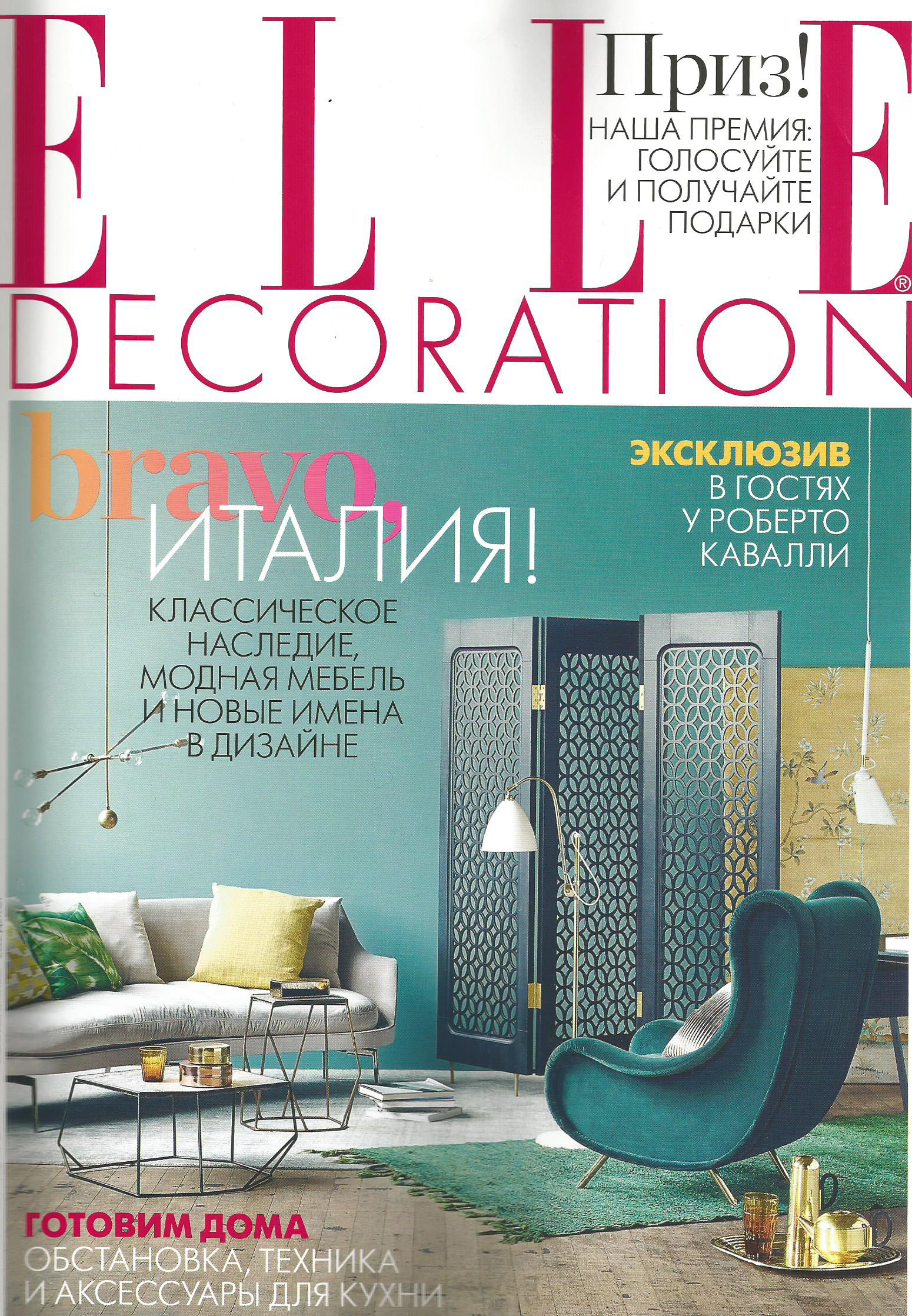 Elle Decoration, Russia, October 2014 - Press - Henge